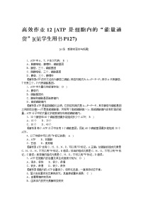 高中生物浙科版 (2019)必修1《分子与细胞》第一节 ATP是细胞内的“能量通货”复习练习题