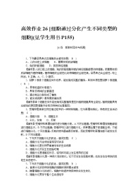 浙科版 (2019)必修1《分子与细胞》第二节 细胞通过分化产生不同类型的细胞课时练习