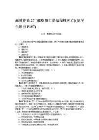 浙科版 (2019)必修1《分子与细胞》第三节 细胞凋亡是编程性死亡巩固练习