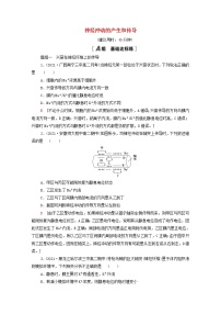 高中生物人教版 (2019)选择性必修1第3节 神经冲动的产生和传导课时训练