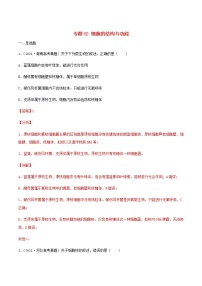 近三年高考生物真题及模拟题分类汇编02细胞的结构与功能含解析