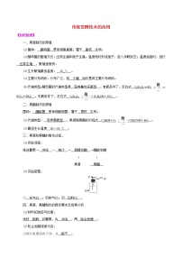 2021高二生物寒假作业同步练习题传统发酵技术的应用含解析