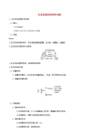 2021高二生物寒假作业同步练习题生态系统的结构和功能含解析