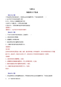 专题01 细胞的分子组成及细胞结构-五年（2017-2021）高考生物真题分项汇编（浙江专用）（解析版）