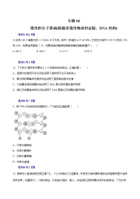 专题06 遗传的分子基础-五年（2017-2021）高考生物真题分项汇编（浙江专用）（原卷版）