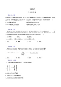 专题07 生物的变异与进化-五年（2017-2021）高考生物真题分项汇编（浙江专用）（原卷版）