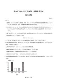 2021年北京市丰台区高二（下）期末生物试卷及答案2021.07