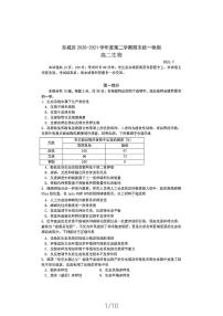 北京市东城区2020-2021学年度第二学期期末高二生物试卷及答案2021.07