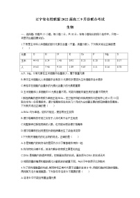 辽宁省名校联盟2022届高三上学期9月联合考试生物试题+Word版含答案