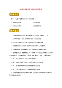 高二生物下学期暑假训练8动物生物活动调节及内环境的稳态含解析