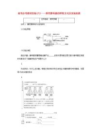 高考生物一轮复习高考必考教材实验六__探究酵母菌的呼吸方式及实验拓展探究案含解析新人教版学案