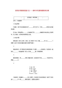 高考生物一轮复习高考必考教材实验七__绿叶中色素的提取和分离探究案含解析新人教版学案