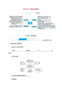 2022届高考生物一轮复习第9单元生物与环境第28讲第1课时群落的结构学案新人教版