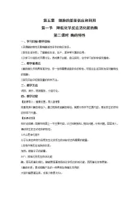 高中生物人教版 (2019)必修1《分子与细胞》二 酶的特性教学设计