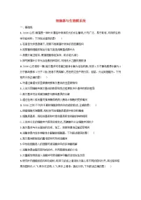 2022高考生物一轮复习课时练5细胞器与生物膜系统含解析新人教版