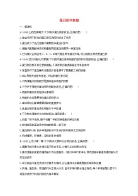 2022高考生物一轮复习课时练3蛋白质和核酸含解析新人教版
