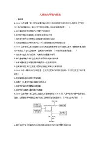 2022高考生物一轮复习课时练26人体的内环境与稳态含解析新人教版