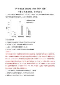 十年高考真题分类汇编(2010-2019)  生物 专题09 生物的变异、育种与进化  Word版含解斩