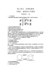 2022版高考生物选考江苏专用一轮总复习集训：专题8遗传的分子基础 专题检测