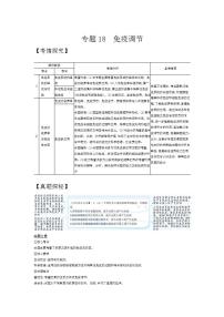 2022版高考生物选考江苏专用一轮总复习集训：专题18免疫调节 —基础集训