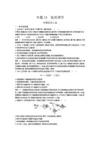 2022版高考生物选考江苏专用一轮总复习集训：专题18免疫调节 专题检测