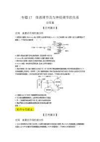 2022版高考生物选考江苏专用一轮总复习集训：专题17体液调节及与神经调节的关系 —应用集训