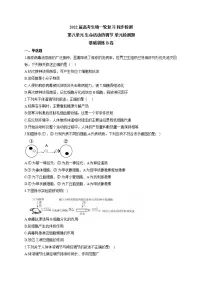 【新教材】2022届高考生物一轮复习同步检测:第八单元 生命活动的调节 单元检测题 基础训练B卷