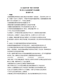 【新教材】2022届高考生物一轮复习同步检测:第八单元 生命活动的调节 单元检测题 能力提升B卷