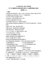【新教材】2022届高考生物一轮复习同步检测:第二单元 细胞的基本结构和物质的运输 第06讲 细胞的物质输入和输出 基础训练A卷