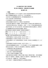 【新教材】2022届高考生物一轮复习同步检测：第七单元 生物的变异、育种和进化 单元检测题 能力提升B卷