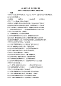 【新教材】2022届高考生物一轮复习同步检测:第七单元 生物的变异与育种综合 基础训练A卷
