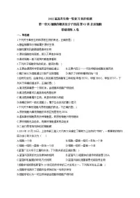 【新教材】2022届高考生物一轮复习同步检测：第一单元 细胞的概述及分子组成 第01讲 走近细胞 基础训练A卷