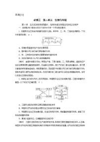 2022届高考生物（人教版）一轮总复习练习：必修3 第2单元 第4讲 生态系统的物质循环、信息传递及其稳定性和生态保护 Word版含答案