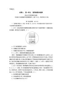 2022届高考生物(人教版)一轮总复习练习:必修二 第一单元 遗传的基本规律 Word版含答案