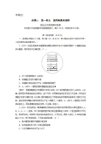 2022届高考生物（人教版）一轮总复习练习：必修二　第一单元　遗传的基本规律 Word版含答案