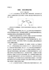 2022届高考生物（人教版）一轮总复习练习：选修3 第1讲 基因工程 Word版含答案