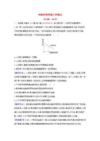 2022版高考生物一轮复习课时作业六细胞的物质输入和输出含解析新人教版