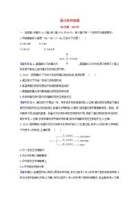 2022版高考生物一轮复习课时作业三蛋白质和核酸含解析新人教版