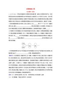 2022版高考生物一轮复习课时作业三十九动物细胞工程含解析新人教版