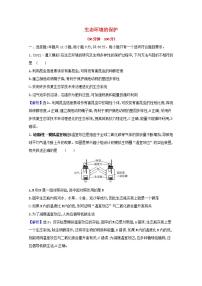 2022版高考生物一轮复习课时作业三十三生态环境的保护含解析新人教版