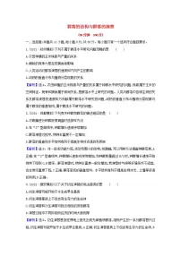 2022版高考生物一轮复习课时作业二十九群落的结构与群落的演替含解析新人教版