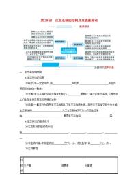 2022届新教材高考生物一轮复习第9单元生物与环境第29讲生态系统的结构及其能量流动学案新人教版