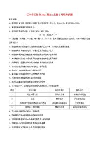 辽宁省辽阳市2021届高三生物9月联考试题