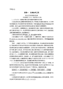 2022届高考生物(人教版)一轮总复习练习:选修一 生物技术工程 Word版含答案