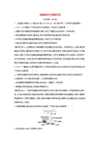 2022版高考生物一轮复习课时作业五细胞器和生物膜系统含解析新人教版