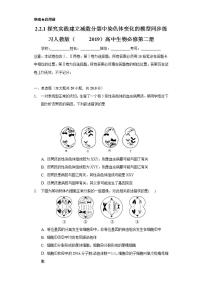 高中生物人教版 (2019)必修2《遗传与进化》第2节 基因在染色体上随堂练习题