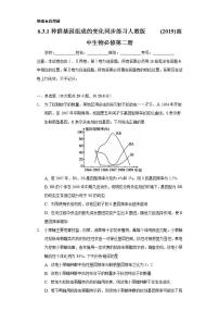 2021学年一 种群基因组成的变化练习题