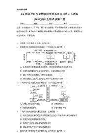 2021学年第6章 生物的进化第4节 协同进化与生物多样性的形成当堂检测题