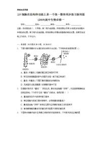 浙科版 (2019)必修1《分子与细胞》第五节 细胞在结构和功能上是一个统一整体精品课后复习题