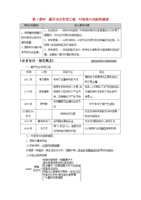 高中生物苏教版 (2019)必修1《分子与细胞》第三章 细胞中能量的转换和利用第二节 光合作用——光能的捕获和转换第1课时学案设计